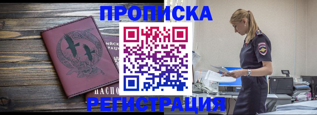 прописка регистрация в Семёнове