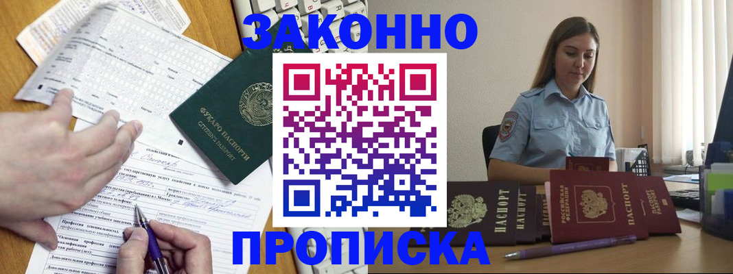 временная регистрация надежно в Семёнове