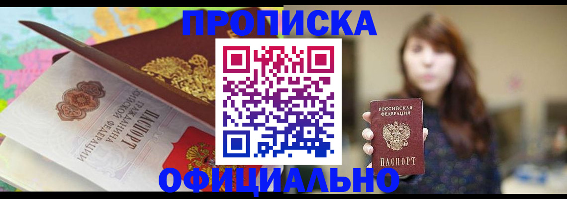 прописка для школы в Семёнове