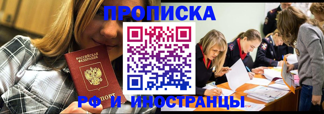 прописка ребенка в Семёнове